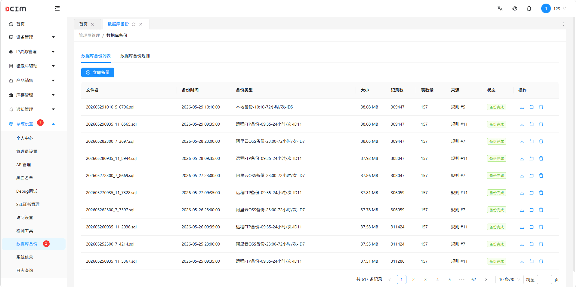 点击系统设置,然后点击下方的数据库备份界面截图